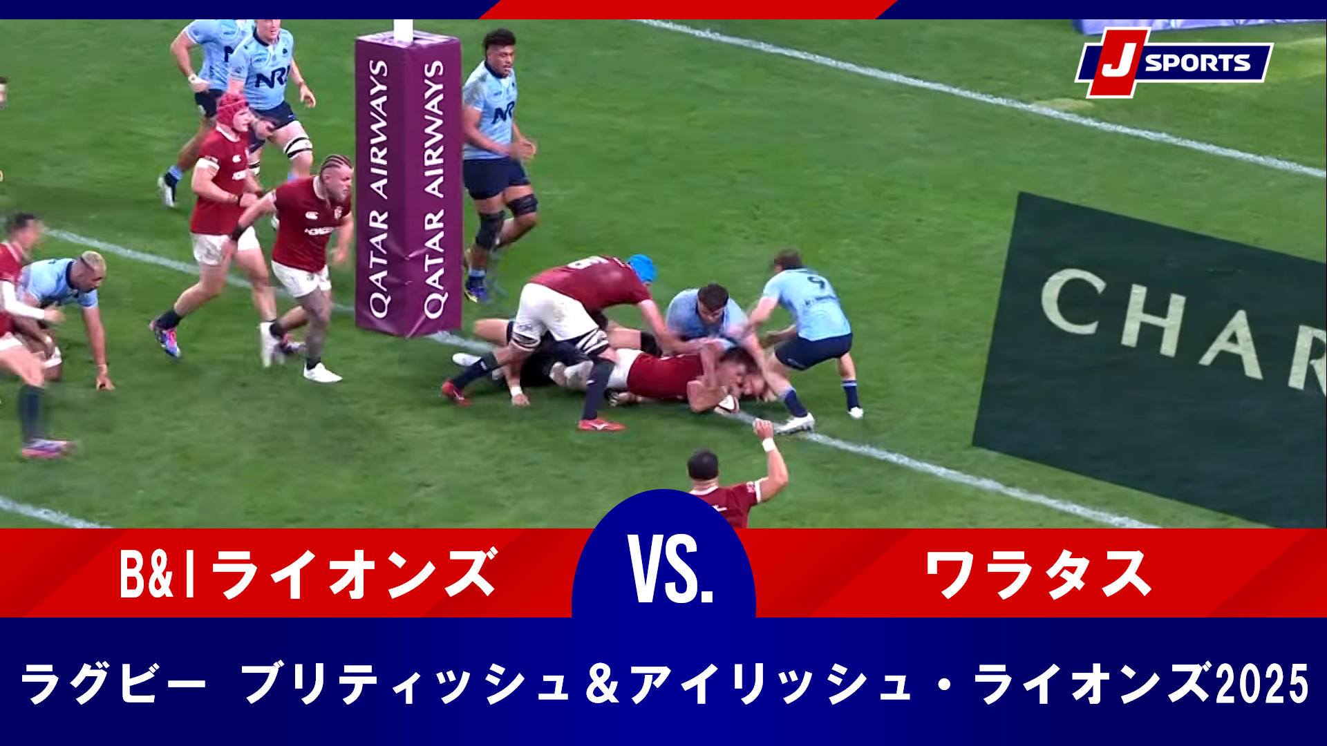 【ハイライト】ブリティッシュ＆アイリッシュ・ライオンズ vs. ワラタス｜ブリティッシュ＆アイリッシュ・ライオンズ2025 オーストラリア遠征（7月5日）