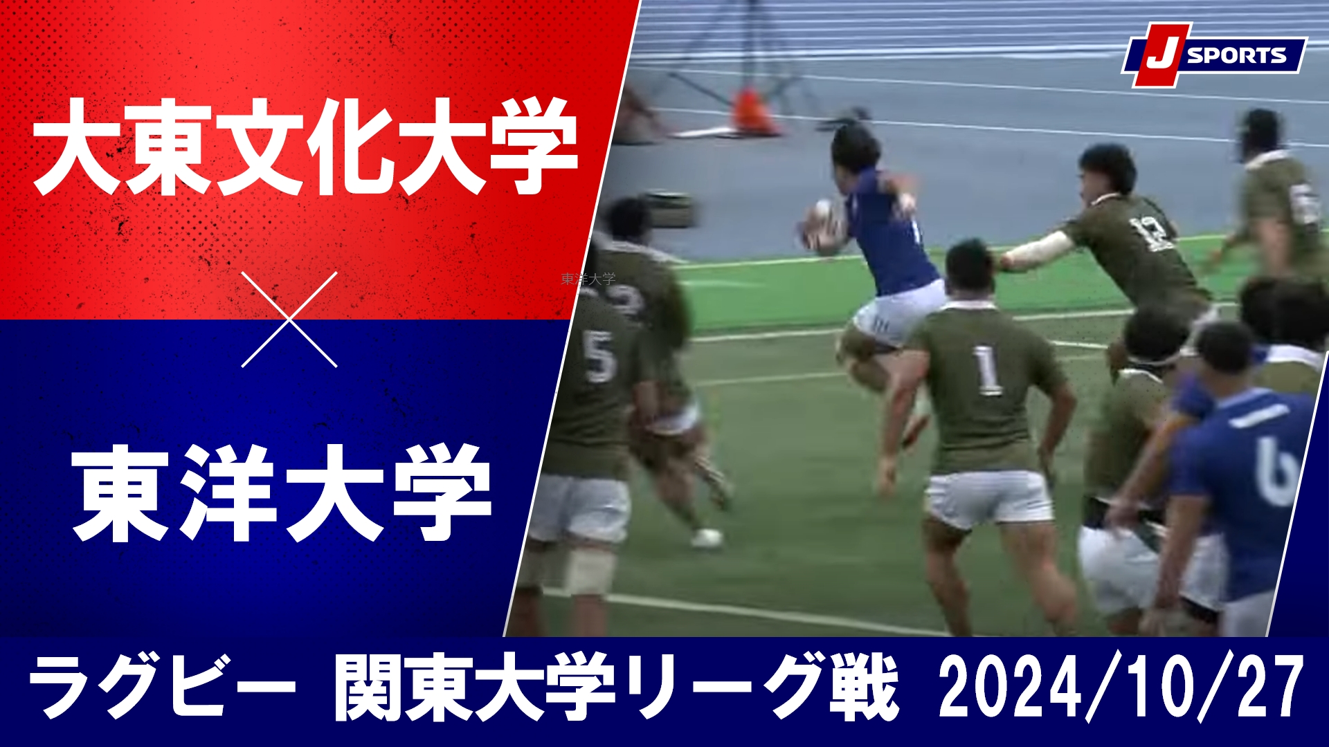 【ハイライト】大東文化大学 vs. 東海大学｜ラグビー 関東大学リーグ戦2024 #c_rugby