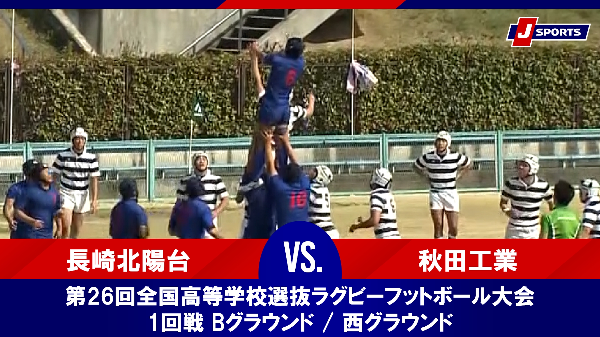 【1回戦 ハイライト】長崎北陽台 vs. 秋田工業｜第26回全国高等学校選抜ラグビーフットボール大会（3月23日）#h_rugby