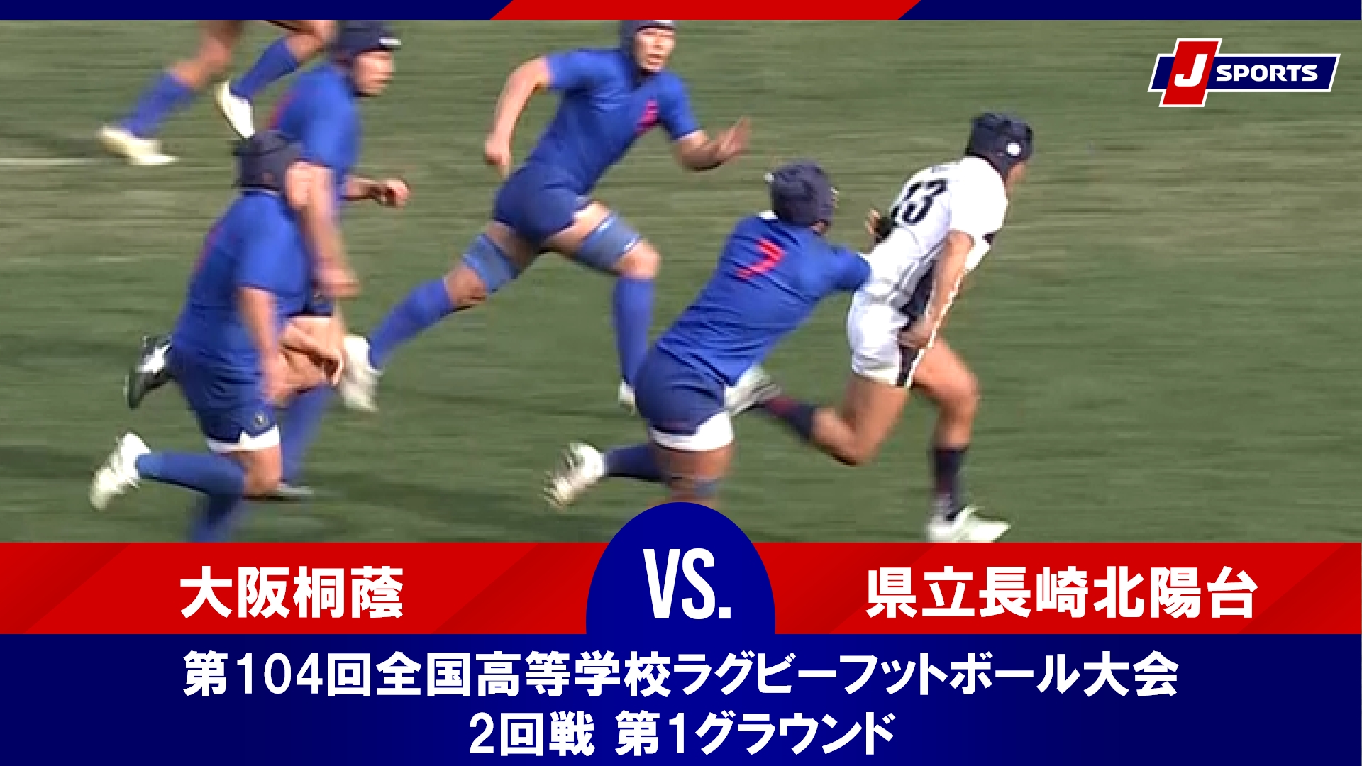 【ハイライト】大阪桐蔭 vs. 県立長崎北陽台｜第104回全国高等学校ラグビーフットボール大会 2回戦 第1グラウンド（12月30日）#h_rugby