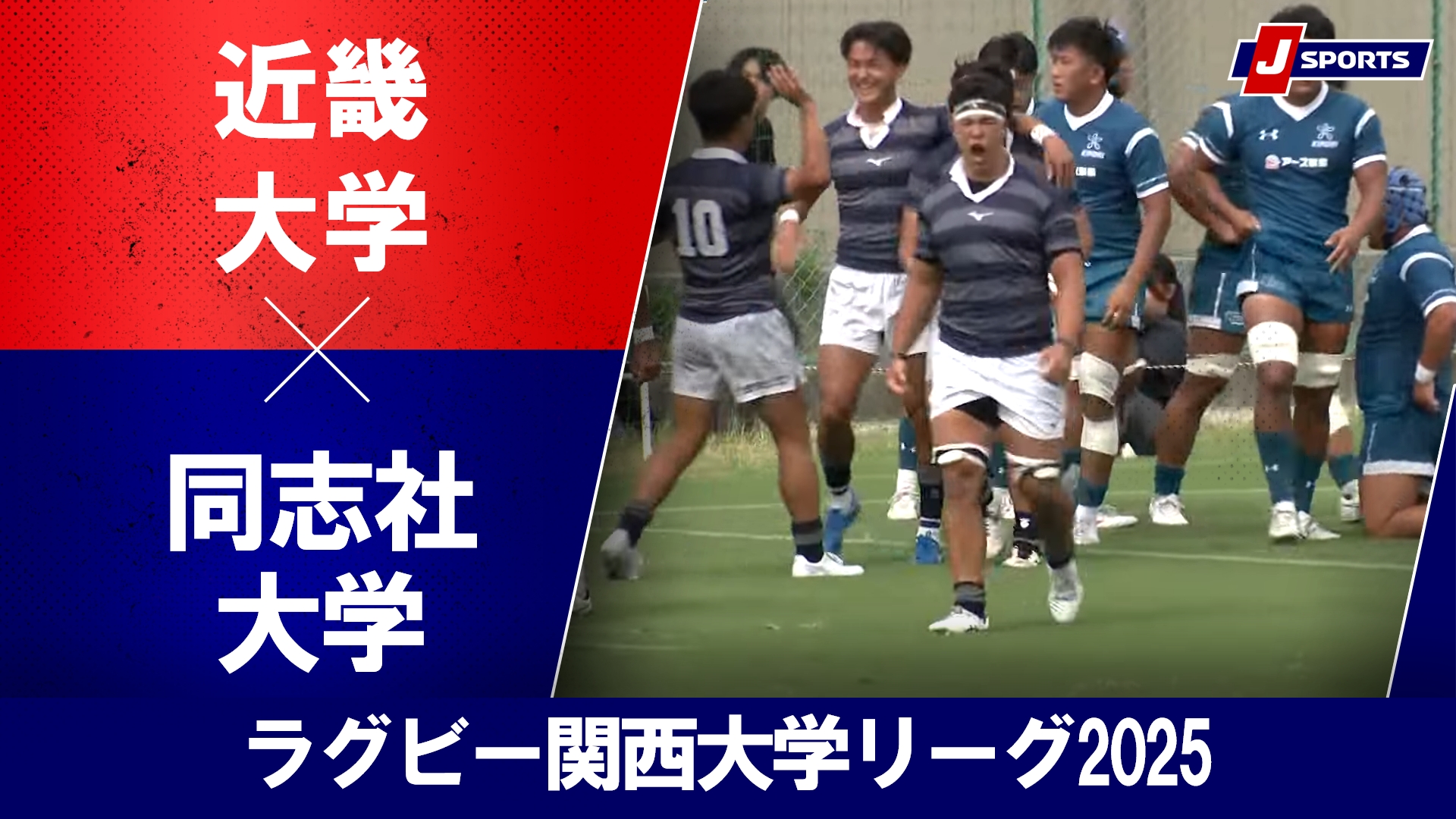 早稲田大学同志社大学関西大学近畿大学 ハイライト】近畿大学vs.関西大学｜2025年9月6日【関西学生第2節