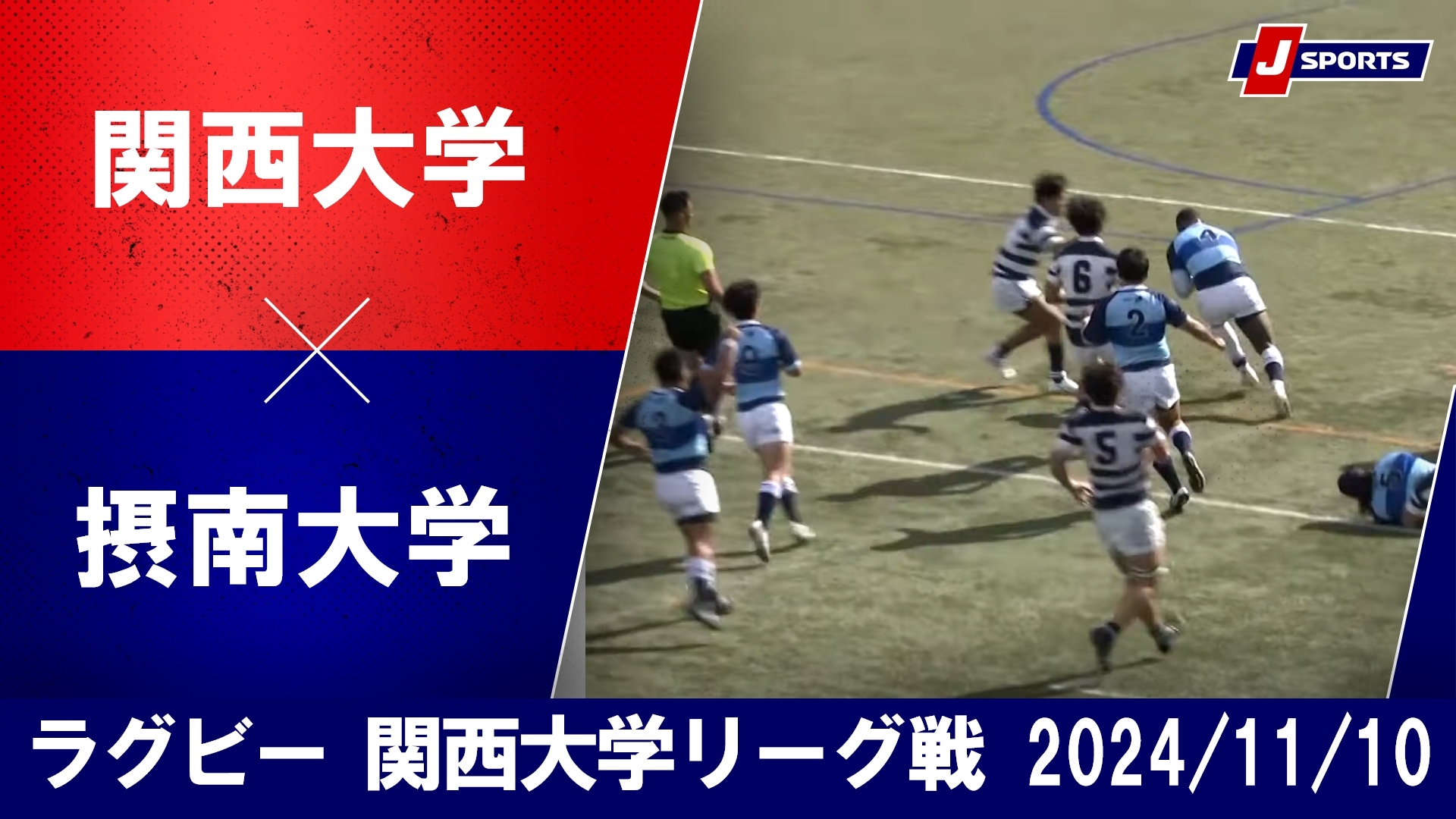 【ハイライト】関西大学 vs. 摂南大学｜ラグビー 関西大学リーグ2024 #c_rugby