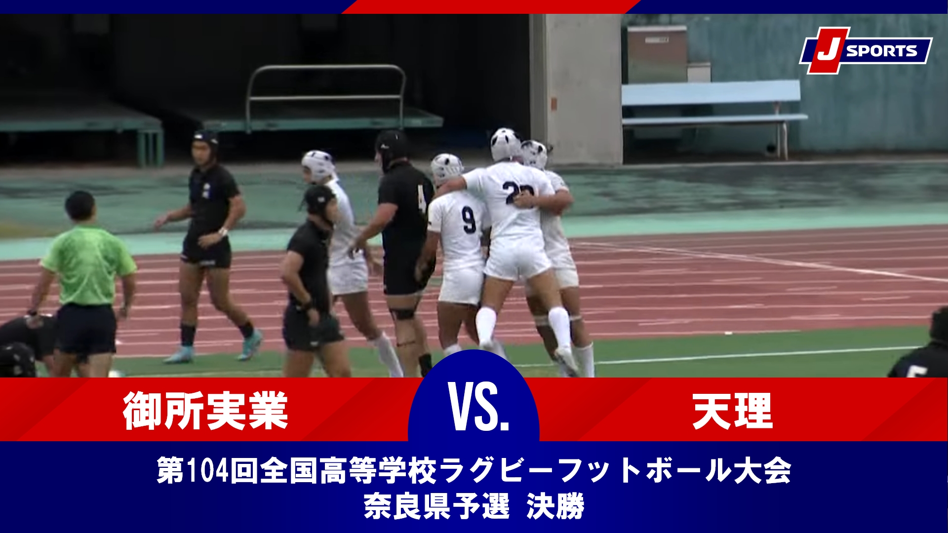 【ハイライト】御所実業 vs. 天理｜第104回全国高等学校ラグビーフットボール大会 奈良県予選 決勝 #h_rugby