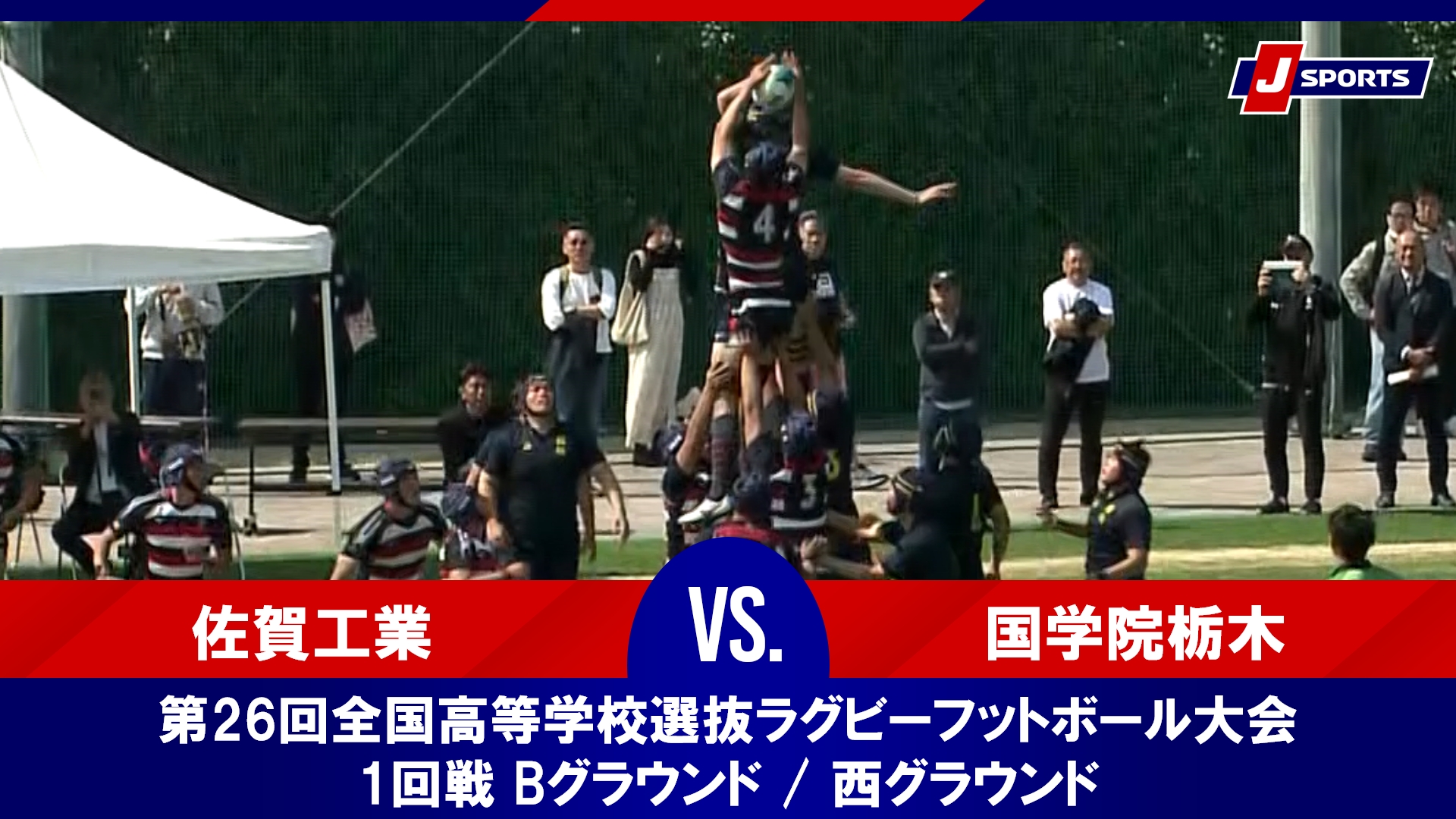 【1回戦 ハイライト】佐賀工業 vs. 国学院栃木｜第26回全国高等学校選抜ラグビーフットボール大会（3月23日）#h_rugby