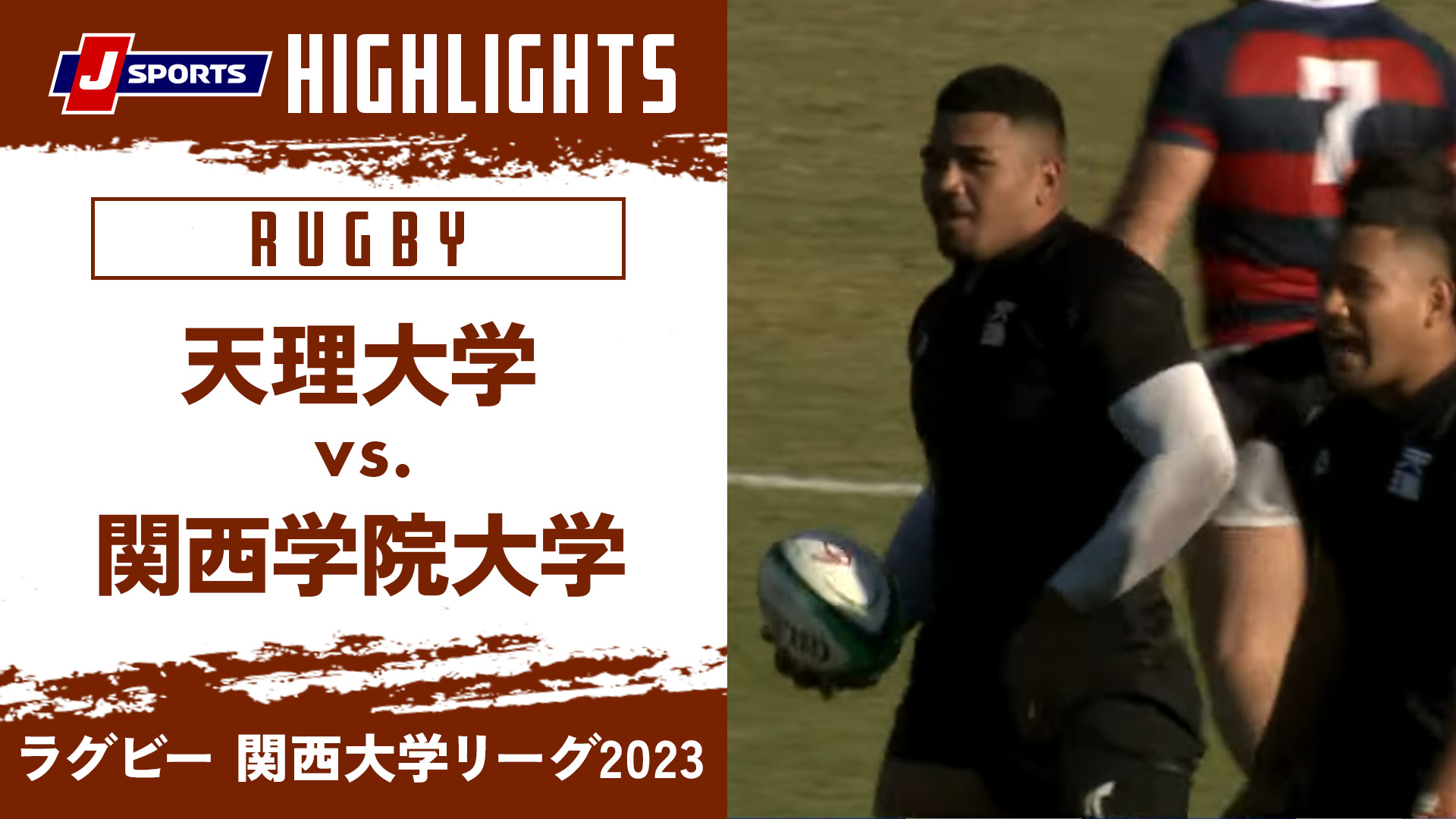 【ハイライト】天理大学 vs. 関西学院大学｜ラグビー関西大学リーグ2023 #c_rugby