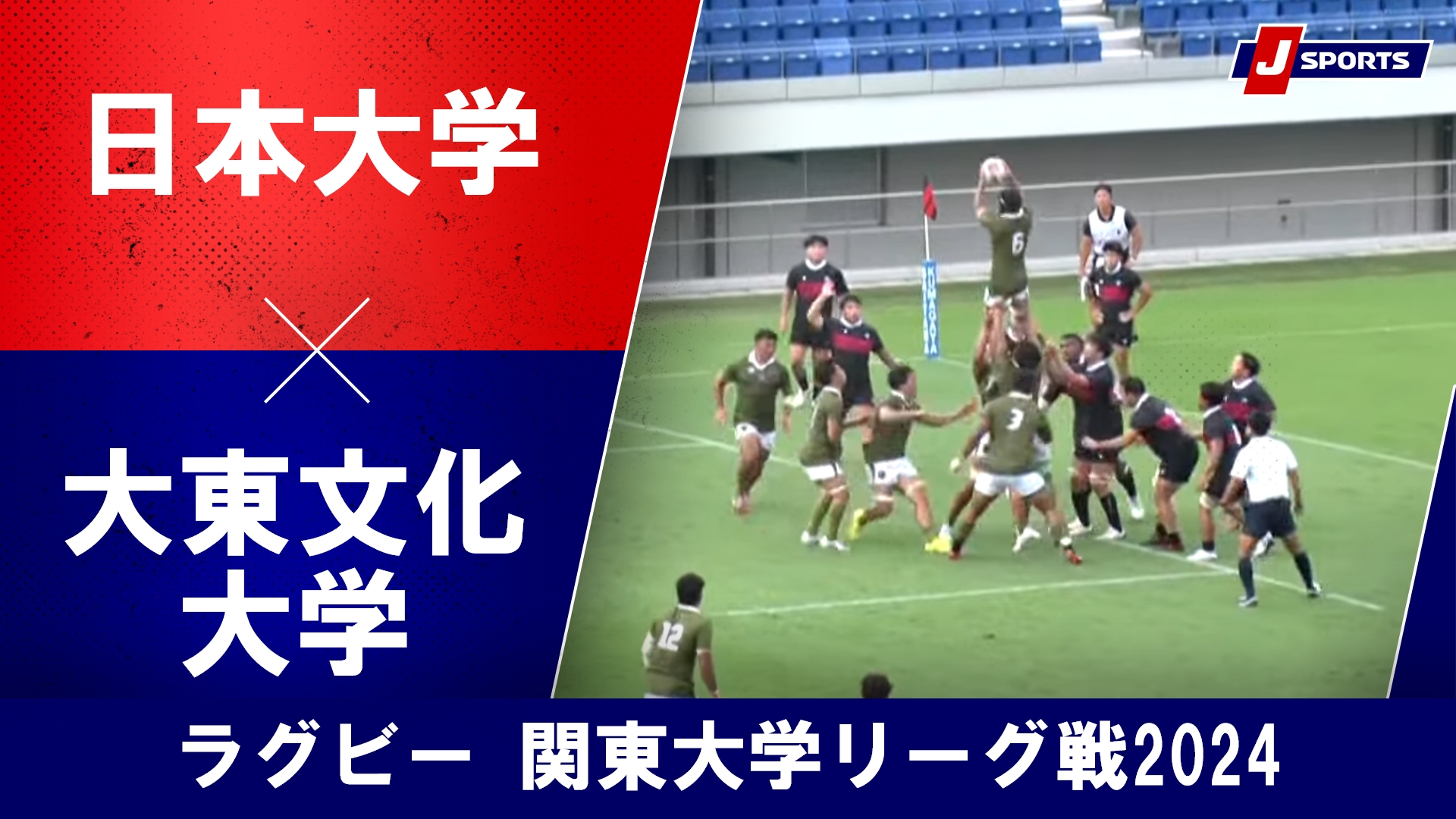 【ハイライト】日本大学 vs. 大東文化大学｜ラグビー 関東大学リーグ戦2024 #c_rugby