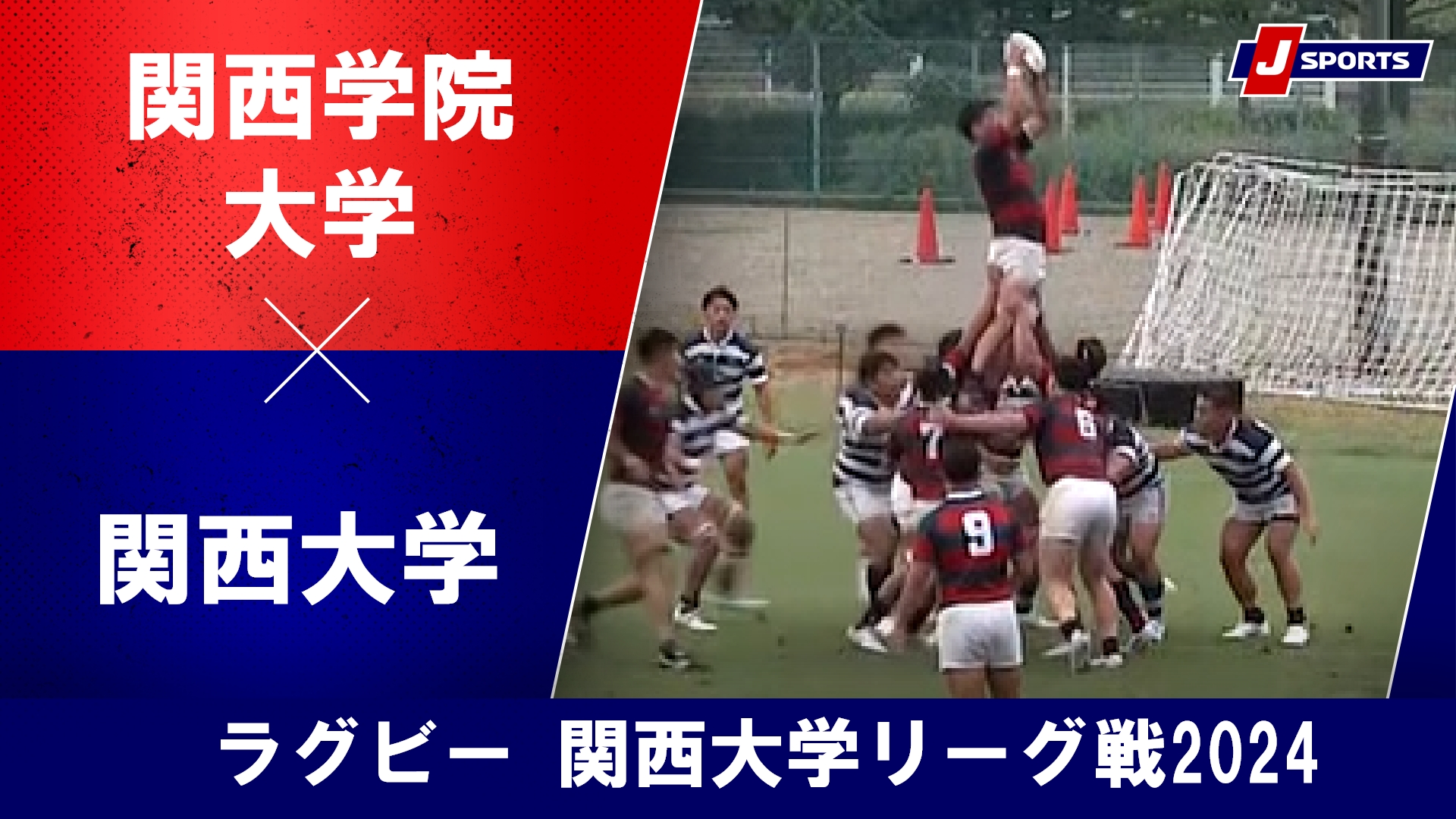 【ハイライト】関西学院大学 vs. 関西大学｜ラグビー 関西大学リーグ2024 #c_rugby