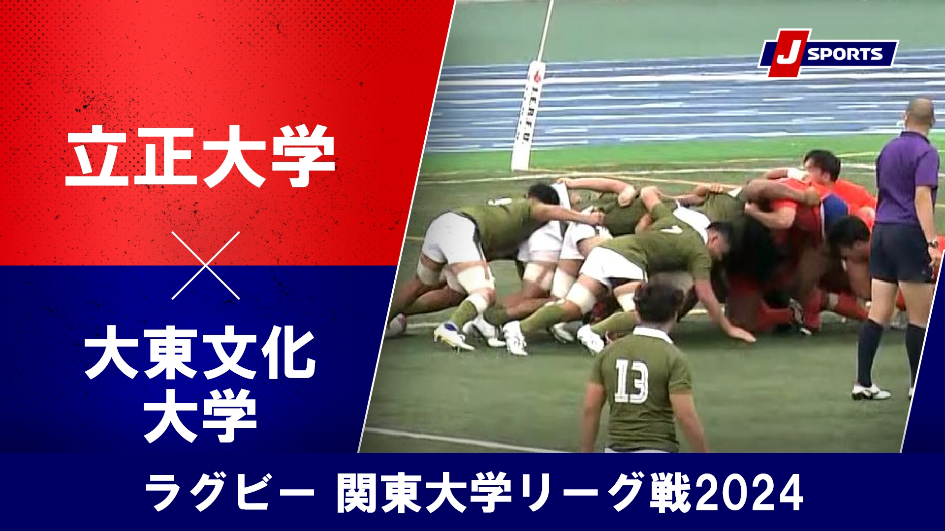 【ハイライト】立正大学 vs. 大東文化大学｜ラグビー 関東大学リーグ戦2024 #c_rugby