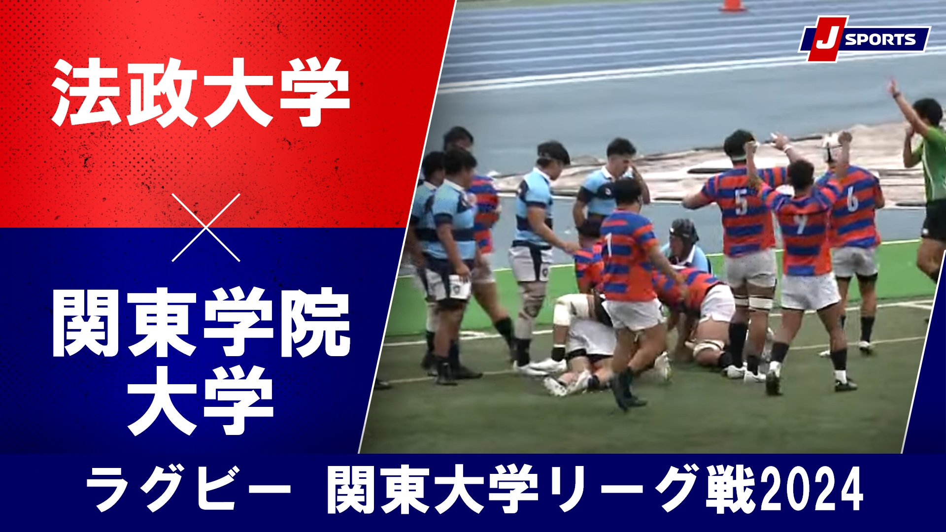 【ハイライト】法政大学 vs. 関東学院大学｜ラグビー 関東大学リーグ戦2024 #c_rugby