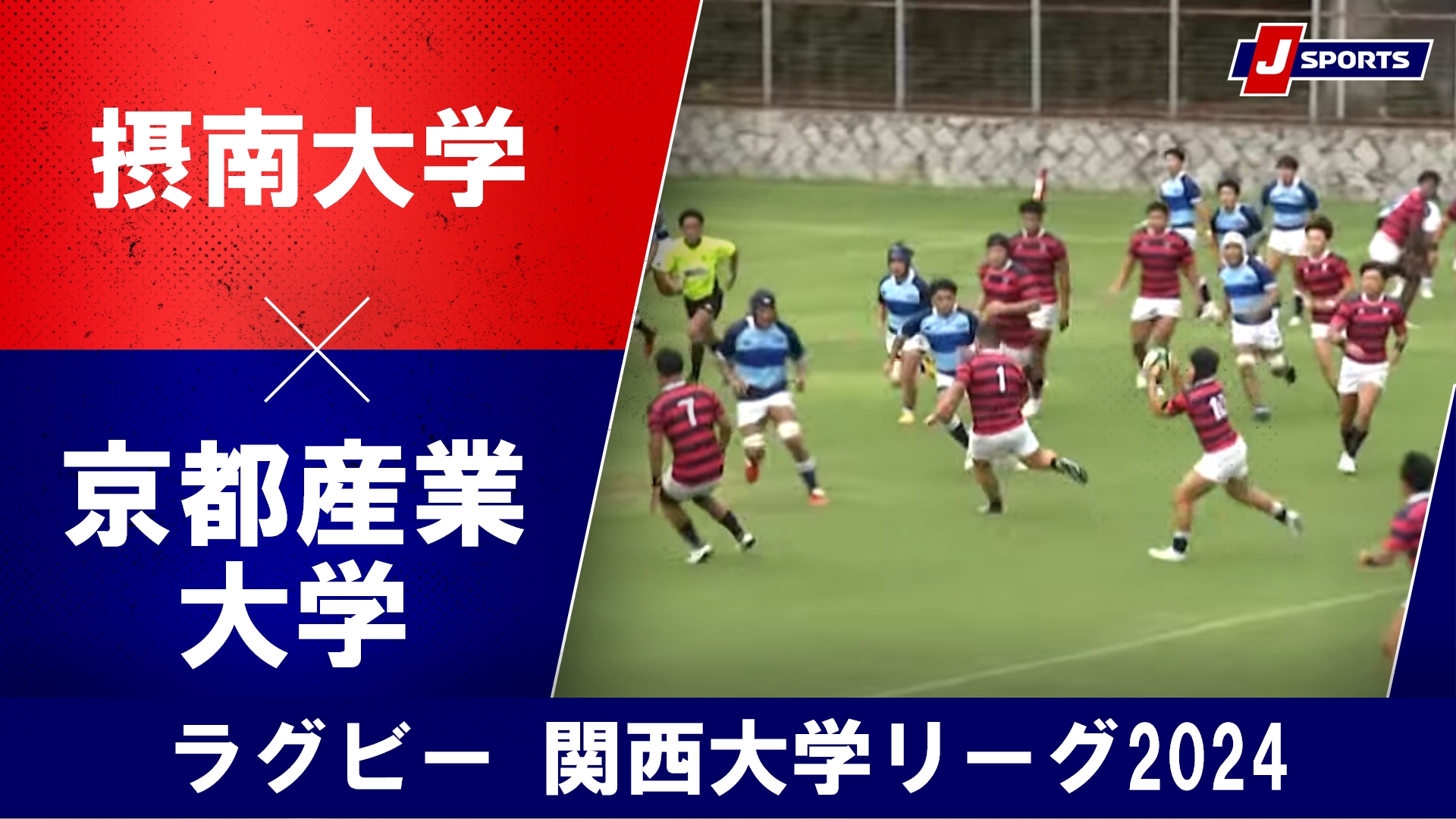 【ハイライト】摂南大学 vs. 京都産業大学｜ラグビー 関西大学リーグ2024 #c_rugby