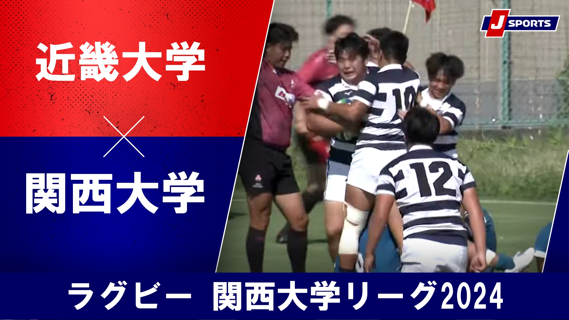 【ハイライト】近畿大学 vs. 関西大学｜ラグビー 関西大学リーグ2024 #c_rugby