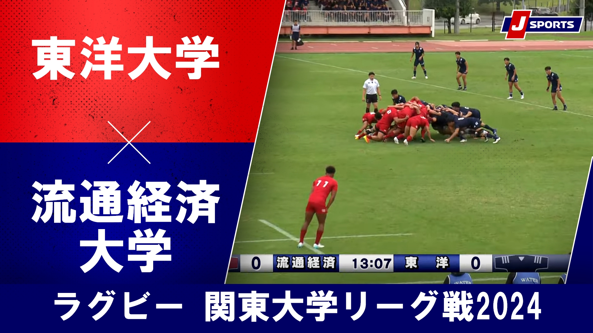 【ハイライト】東洋大学 vs. 流通経済大学｜ラグビー 関東大学リーグ戦2024 #c_rugby