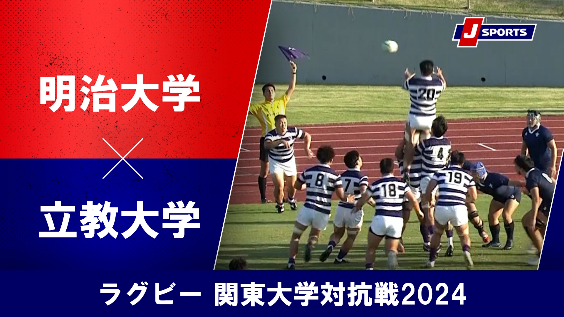 【ハイライト】明治大学 vs. 立教大学｜ラグビー 関東大学対抗戦2024 #c_rugby