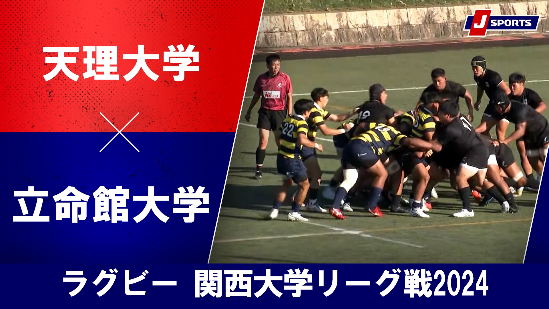 【ハイライト】天理大学 vs. 立命館大学｜ラグビー 関西大学リーグ2024 #c_rugby