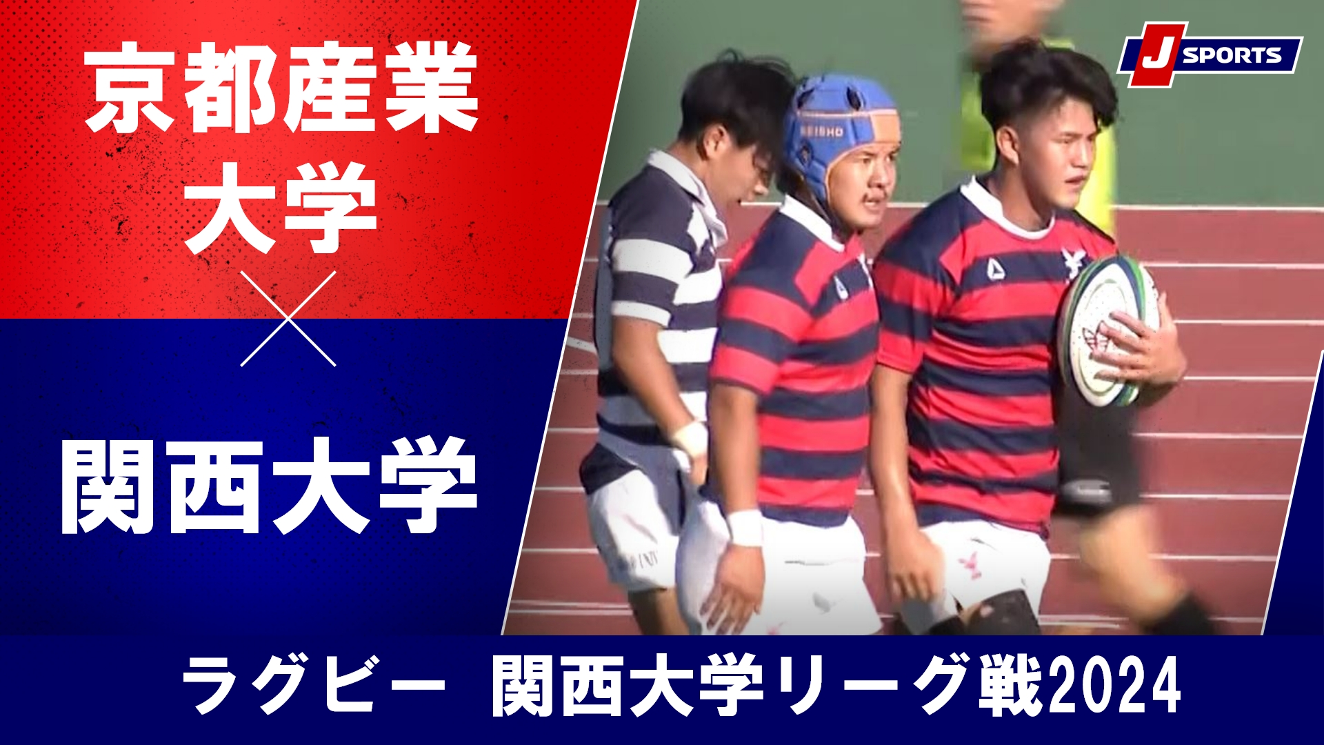 【ハイライト】京都産業大学 vs. 関西大学｜ラグビー 関西大学リーグ2024 #c_rugby