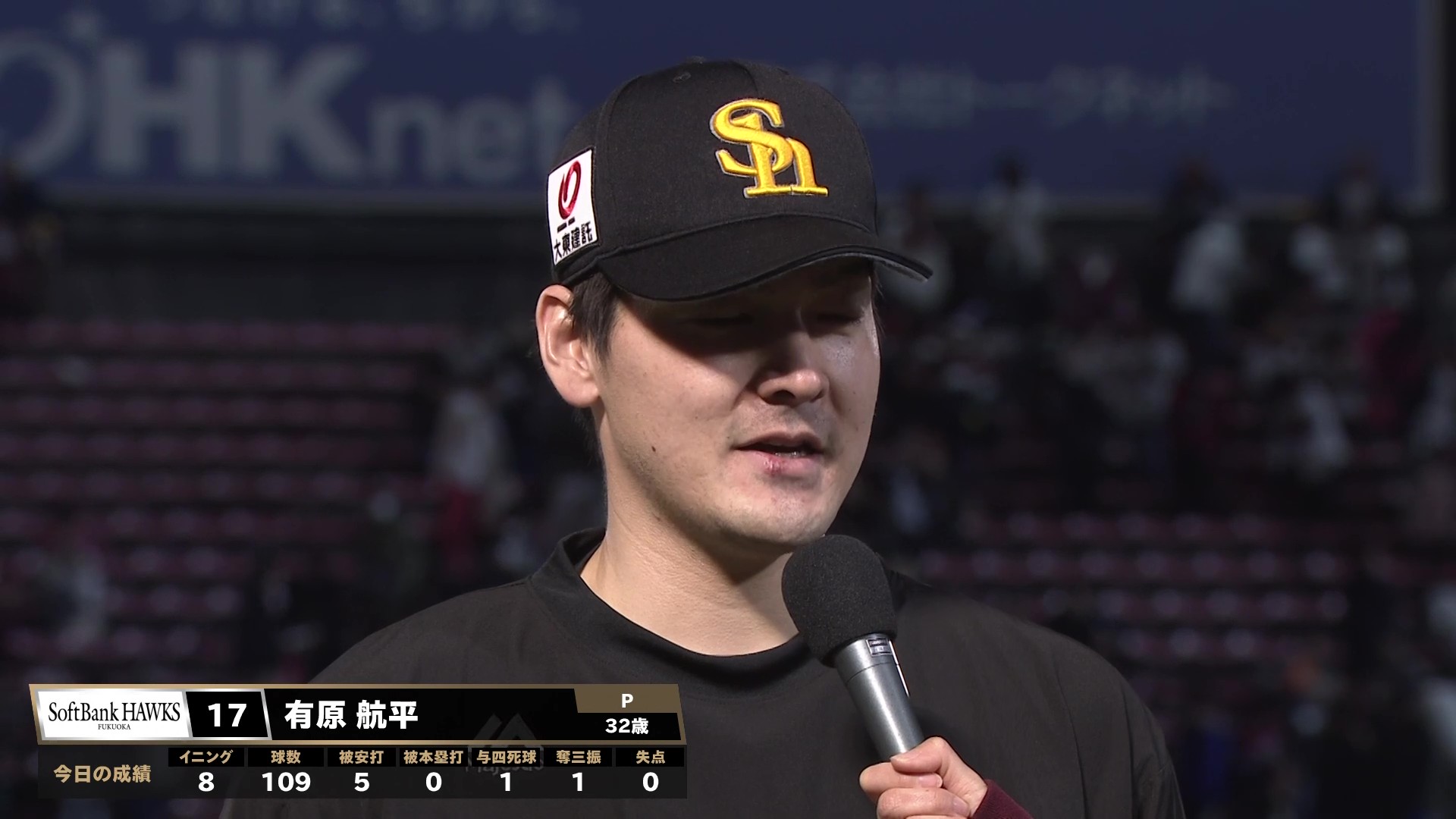 ホークス・有原航平投手 ヒーローインタビュー 4月25日 東北楽天ゴールデンイーグルス 対 福岡ソフトバンクホークス