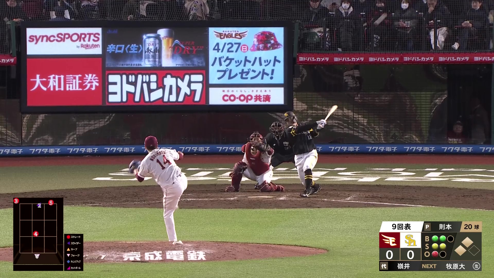 【9回表】9回についに試合が動いた!! ホークス・嶺井博希 均衡を破る犠牲フライを放つ!! 2025年4月25日 東北楽天ゴールデンイーグルス 対 福岡ソフトバンクホークス