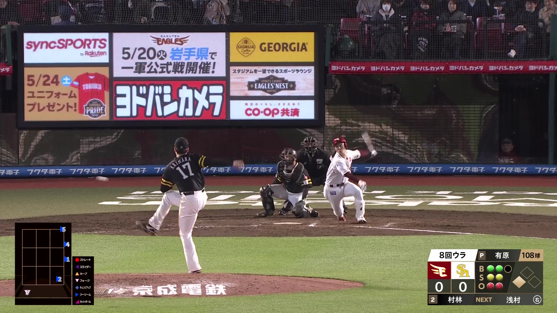 【8回裏】粘りのピッチング!! ホークス・有原航平 8回無失点の好投で今季初勝利!! 2025年4月25日 東北楽天ゴールデンイーグルス 対 福岡ソフトバンクホークス