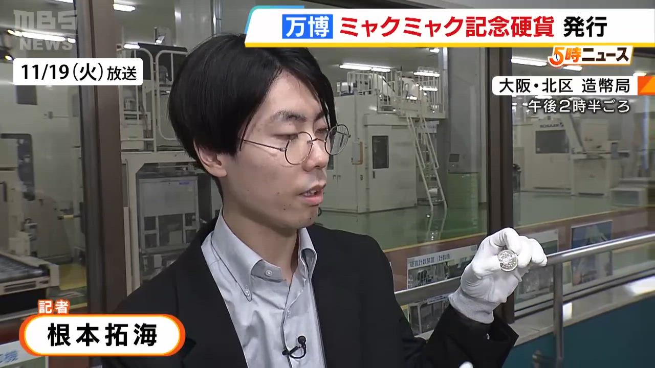 “ミャクミャクが躍動”万博の開幕記念５００円硬貨　販売は来年４月に金融機関の窓口で開始 - MBSニュース | Yahoo! JAPAN