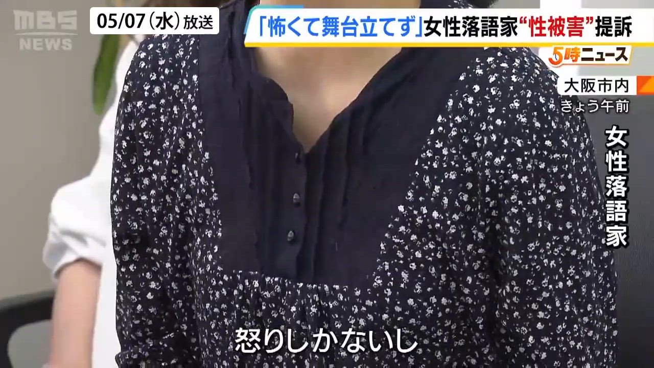 身体が震えて舞台に全然立てなくて…」上方落語協会に所属の女性