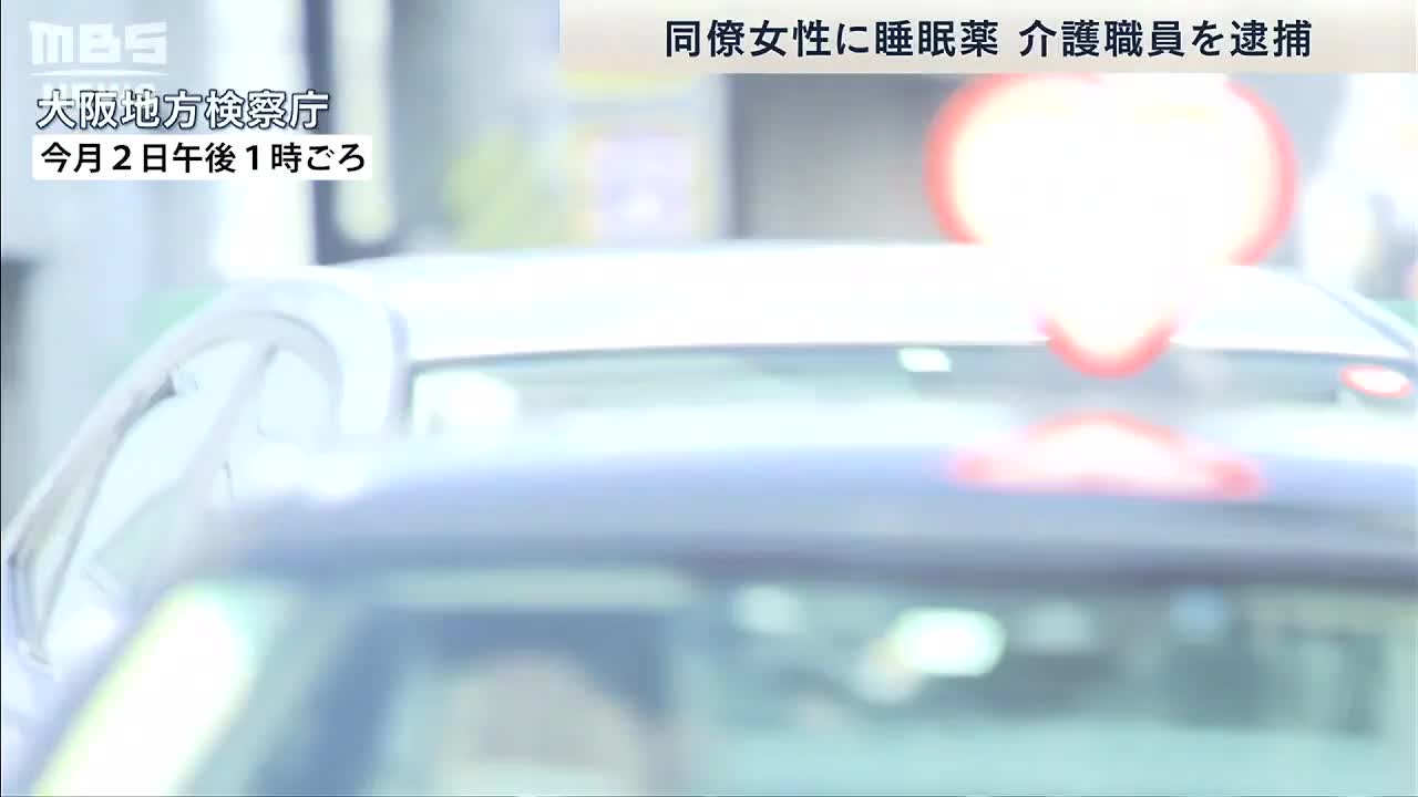 当直の２０代女性介護職員の飲み物に睡眠薬混入か 同僚の男を逮捕 Mbsニュース Yahoo Japan