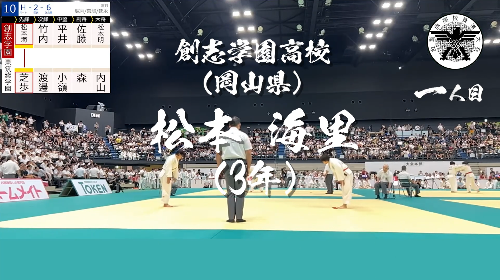 金鷲旗高校柔道大会 【10人抜き達成】松本 海里（創志学園）