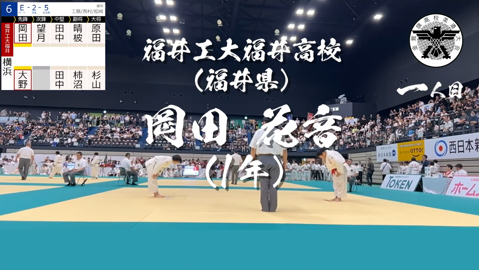 金鷲旗高校柔道大会 【10人抜き達成】岡田 花音（福井工大福井）