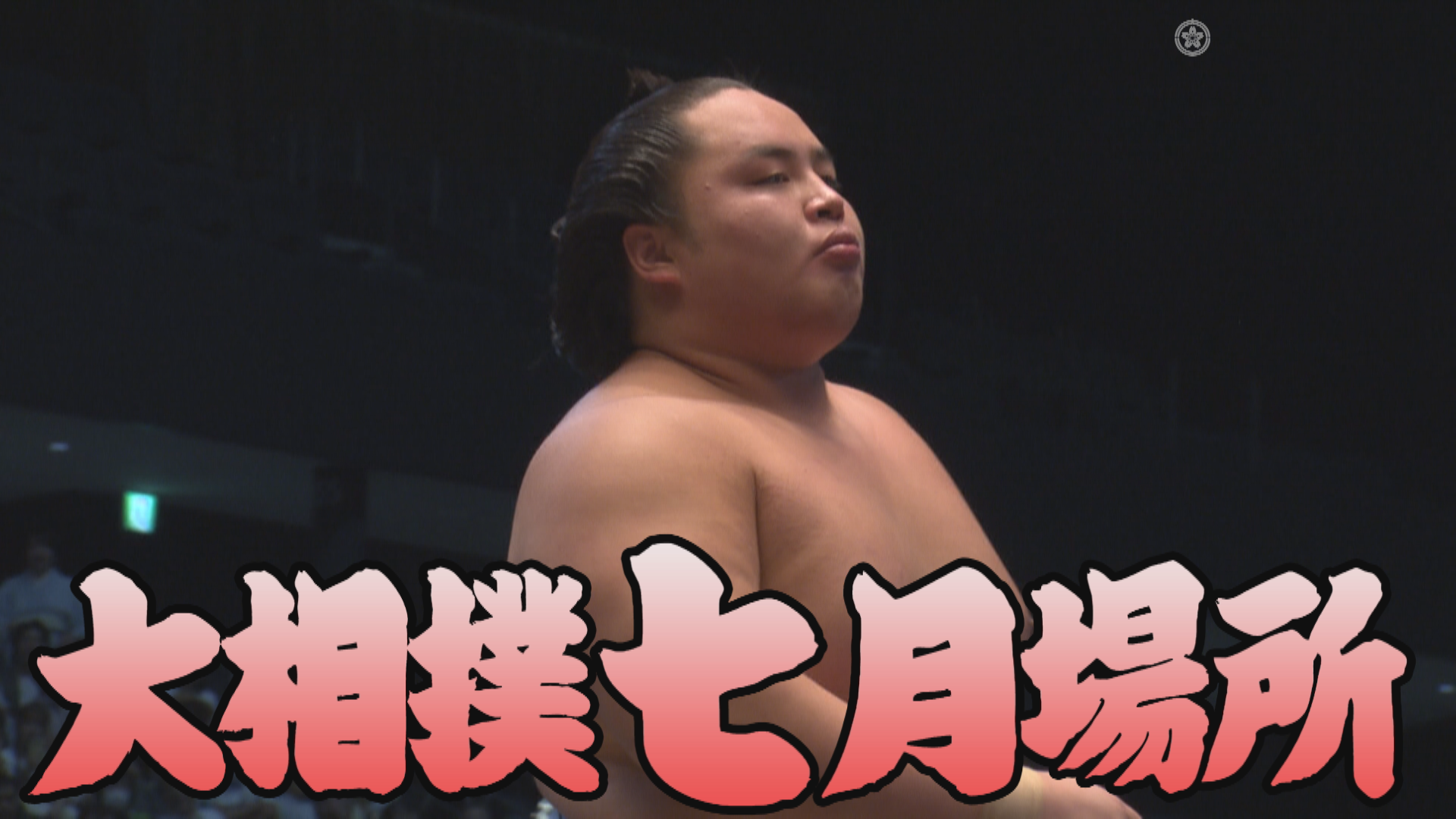 日本大相撲 🌸 Nagoya Basho, Day 8. Kotozakura vs Oshoma #相撲 #日本