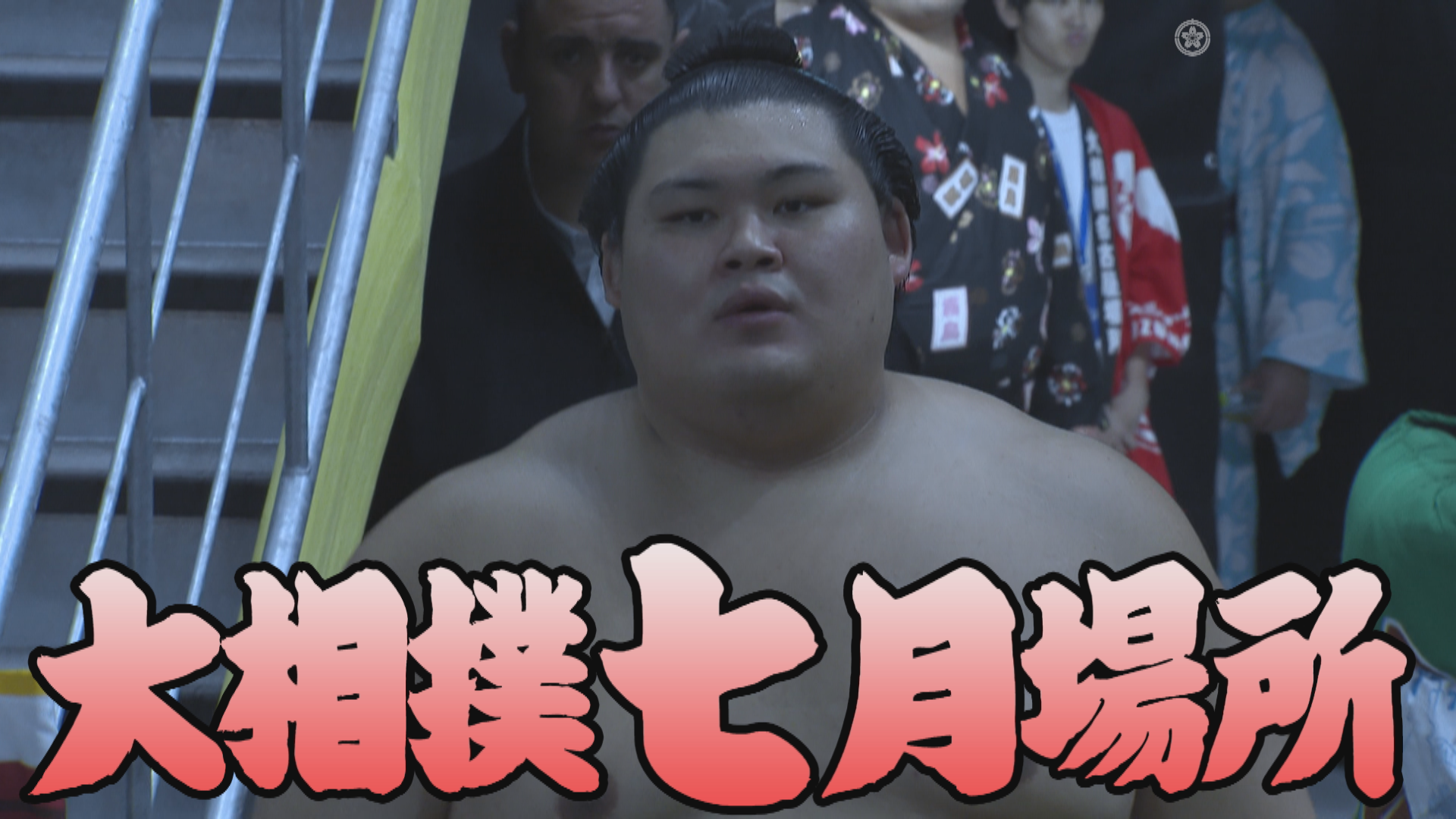 【相撲協会 十日目の一番】前4･玉鷲-横綱･大の里