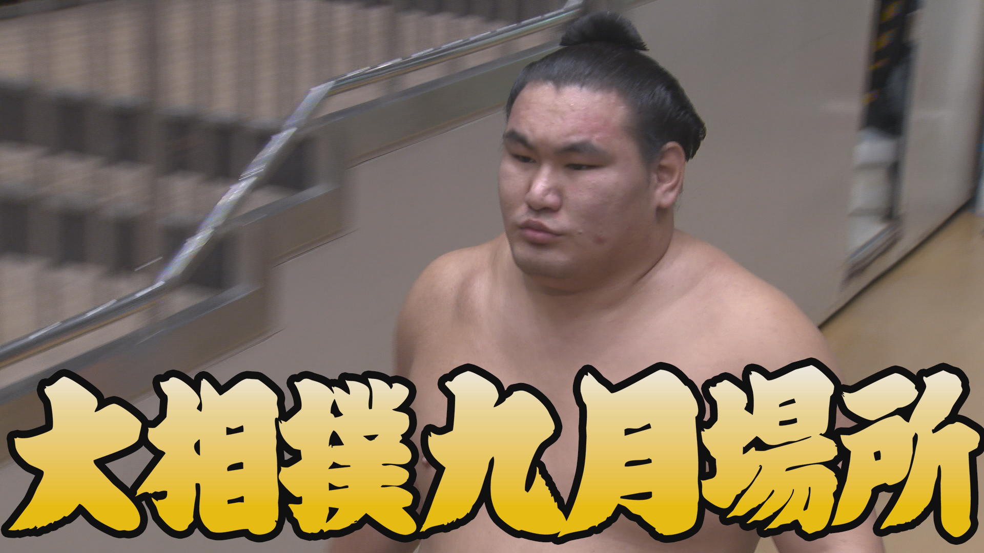 【相撲協会 十二日目の一番】小結･安青錦-横綱･豊昇龍