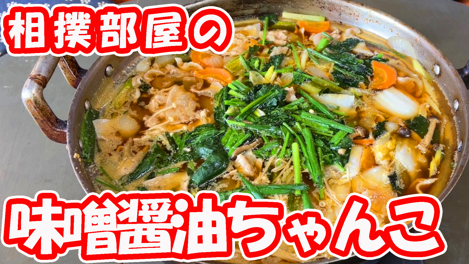 ★相撲画家 松岡リン「時津風部屋のチャンコ場風景」リン・スターム・レビィ画集 ☆相撲画家 松岡リン「時津風部屋のチャンコ場風景」リン