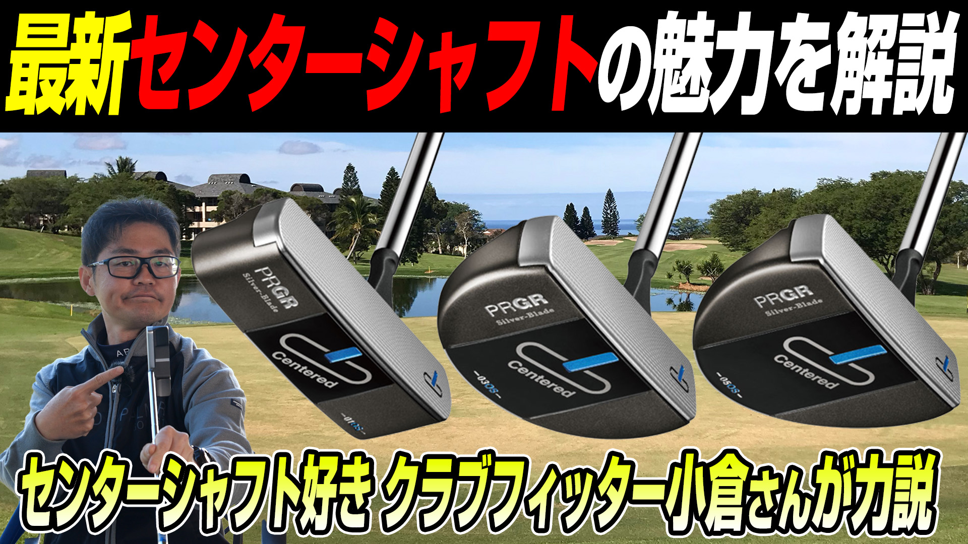 PRGR Silver-Blade α2-03CS〔マレット型センターシャフト〕