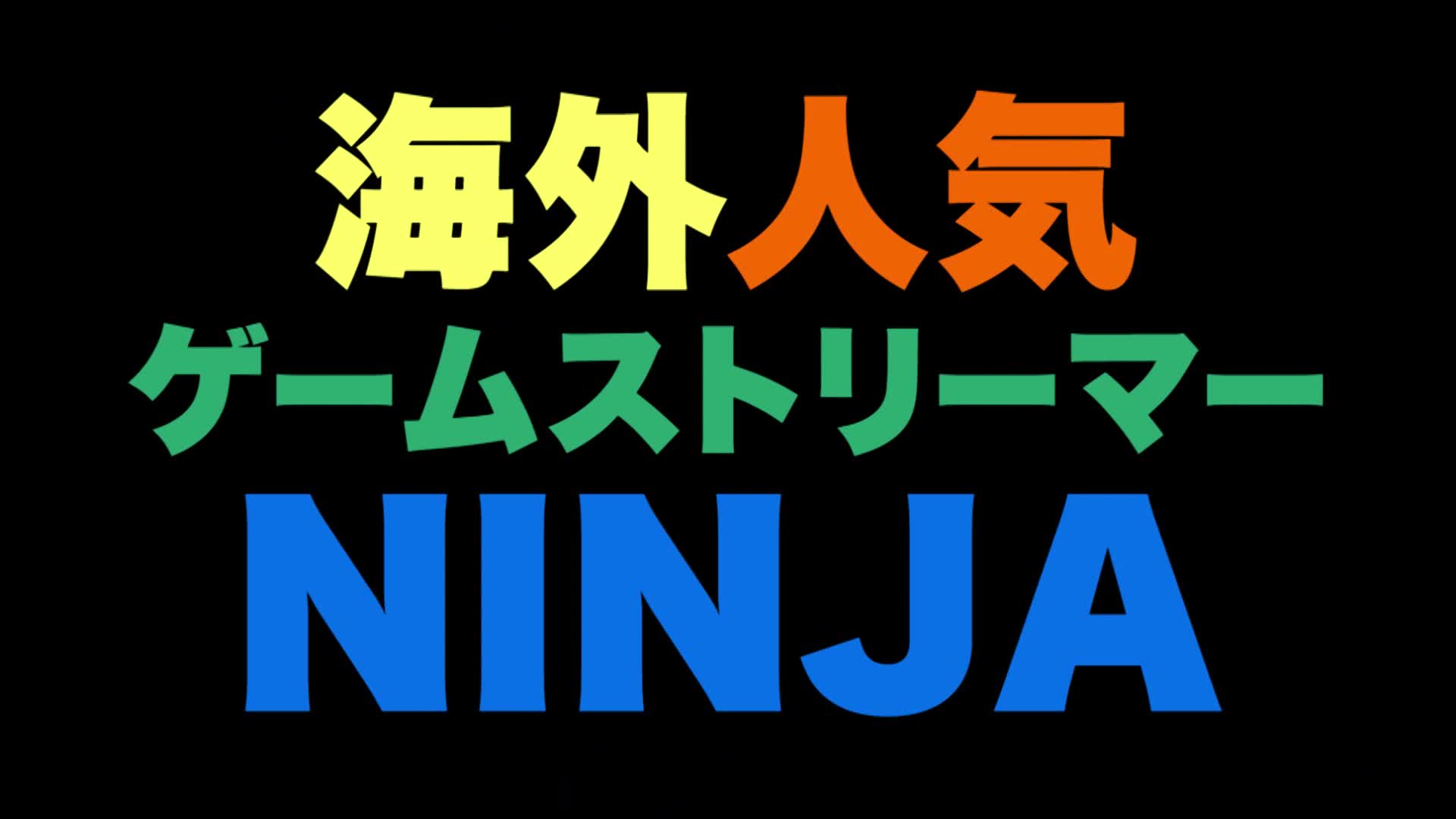 TwitchからMixerへ 「Ninja」移籍が象徴する“海外ゲーム配信市場”の盛り上がり 「リアルサウンド テックNOW」 リアル