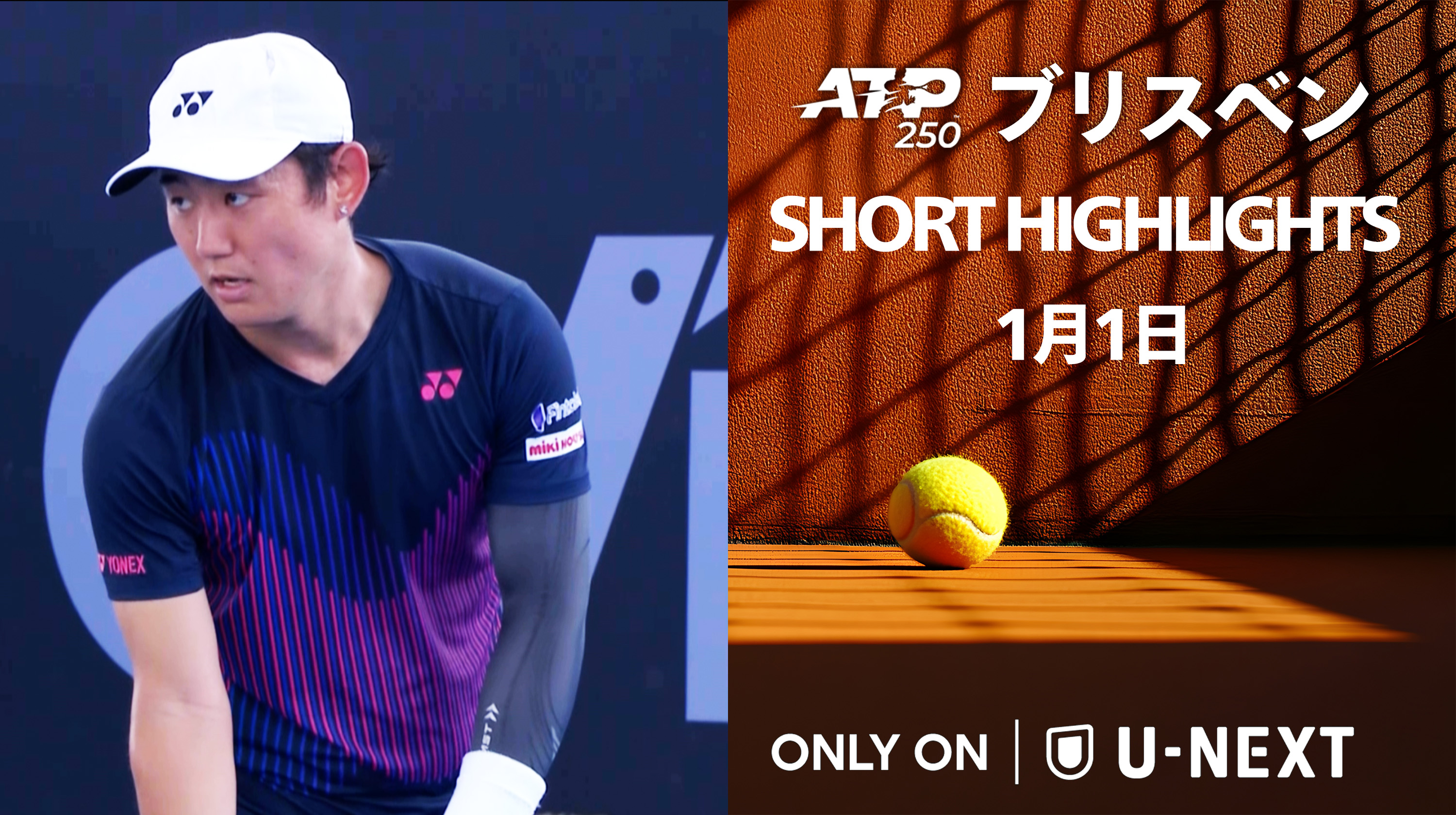 【1月1日 ブリスベン国際】速報ハイライト！大熱戦「西岡良仁 VS イジ・レヘチカ」【テニス】【ATP】