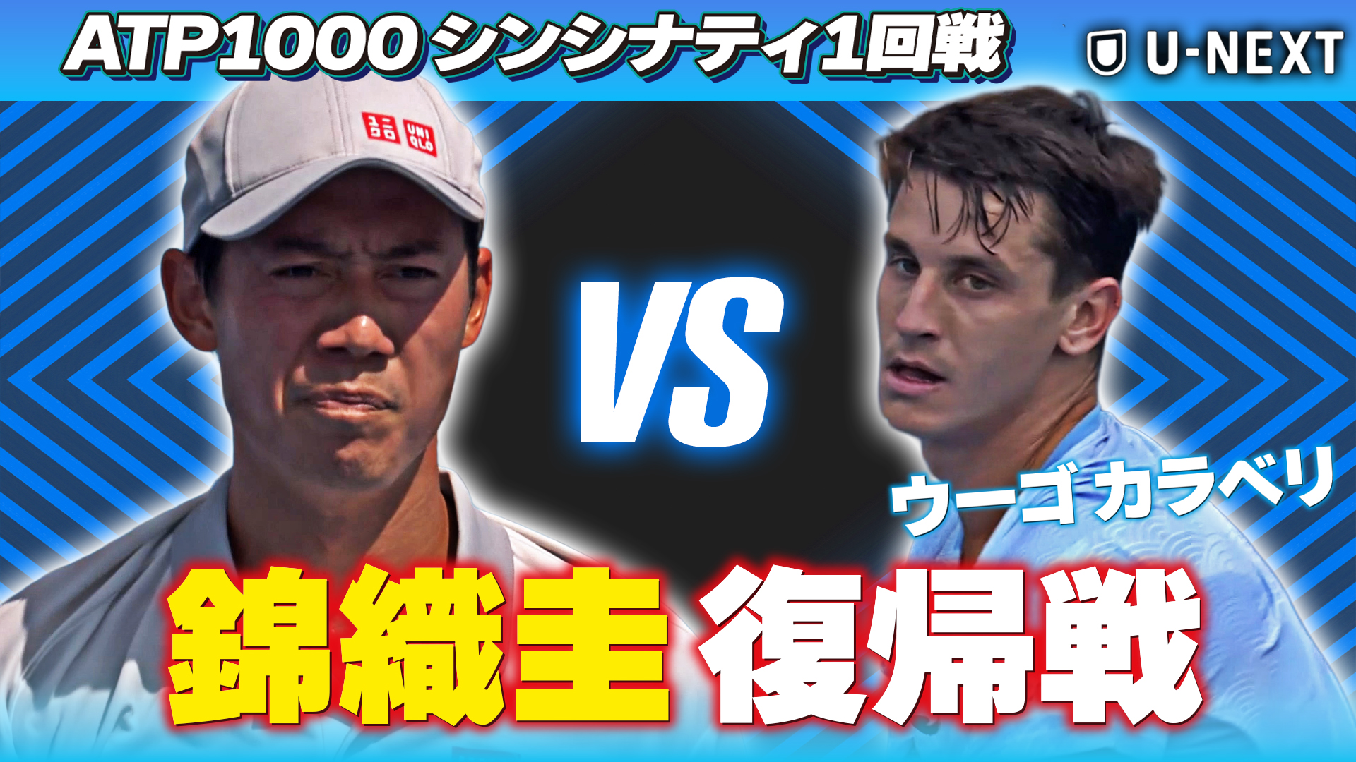 錦織圭、復帰初戦で魅せた熱戦ハイライト！C.ウーゴ カラベリ VS 錦織圭【8月8日シンシナティ】【テニス】【ATP】