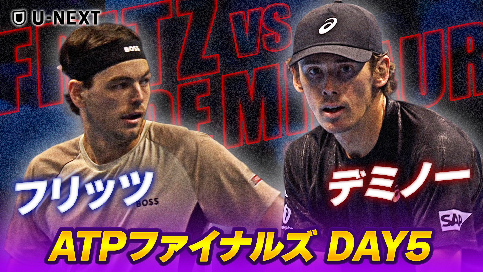 混戦のジミー・コナーズ・グループ！デミノー VS フリッツ “運命の最終戦”【ATP ファイナルズ DAY5】T.フリッツ VS A.デミノー【テニス】【ATP】