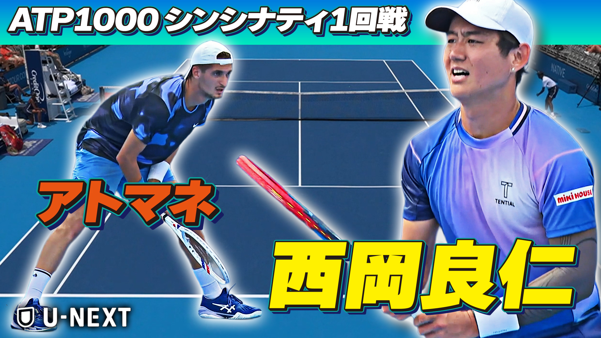 西岡良仁のシンシナティ初戦ハイライト！T.アトマネ VS 西岡良仁【8月7日シンシナティ】【テニス】【ATP】
