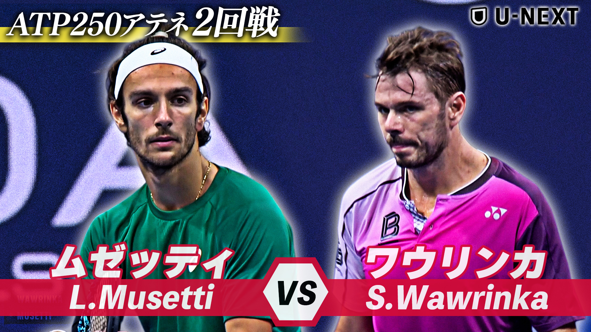 ファイナルズ出場を狙うムゼッティと40歳・ワウリンカの片手バックハンド対決！【11月5日アテネ】S.ワウリンカ VS L.ムゼッティ【テニス】【ATP】