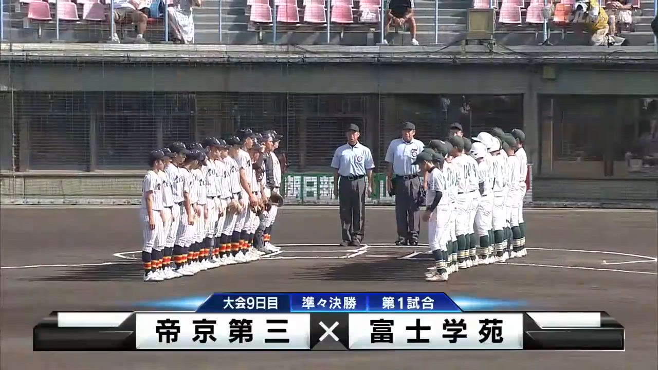 山梨大会 準々決勝 帝京三vs富士学苑 ダイジェスト