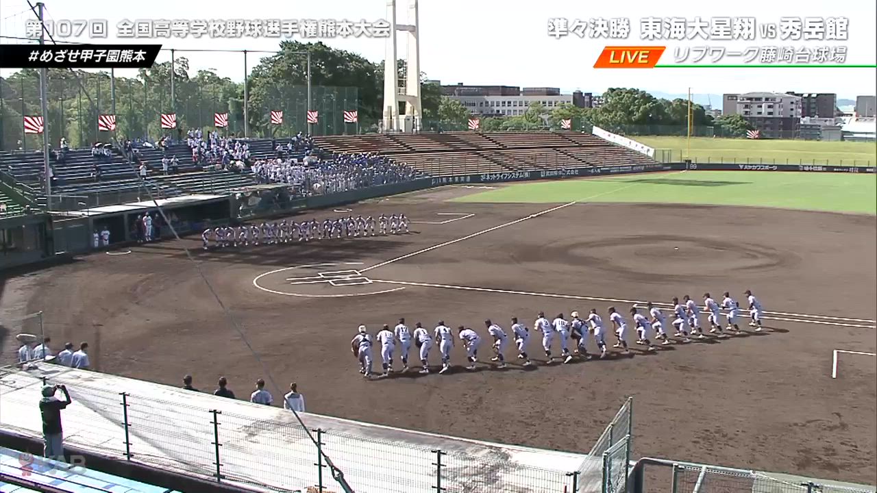 熊本大会 準々決勝 東海大熊本星翔vs秀岳館 ダイジェスト