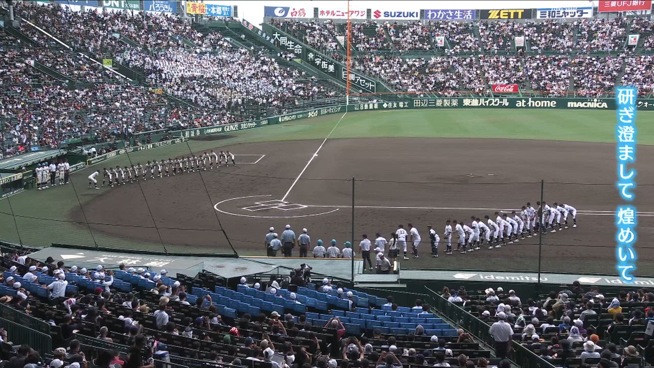 甲子園大会 2回戦 岡山学芸館vs松商学園 ダイジェスト