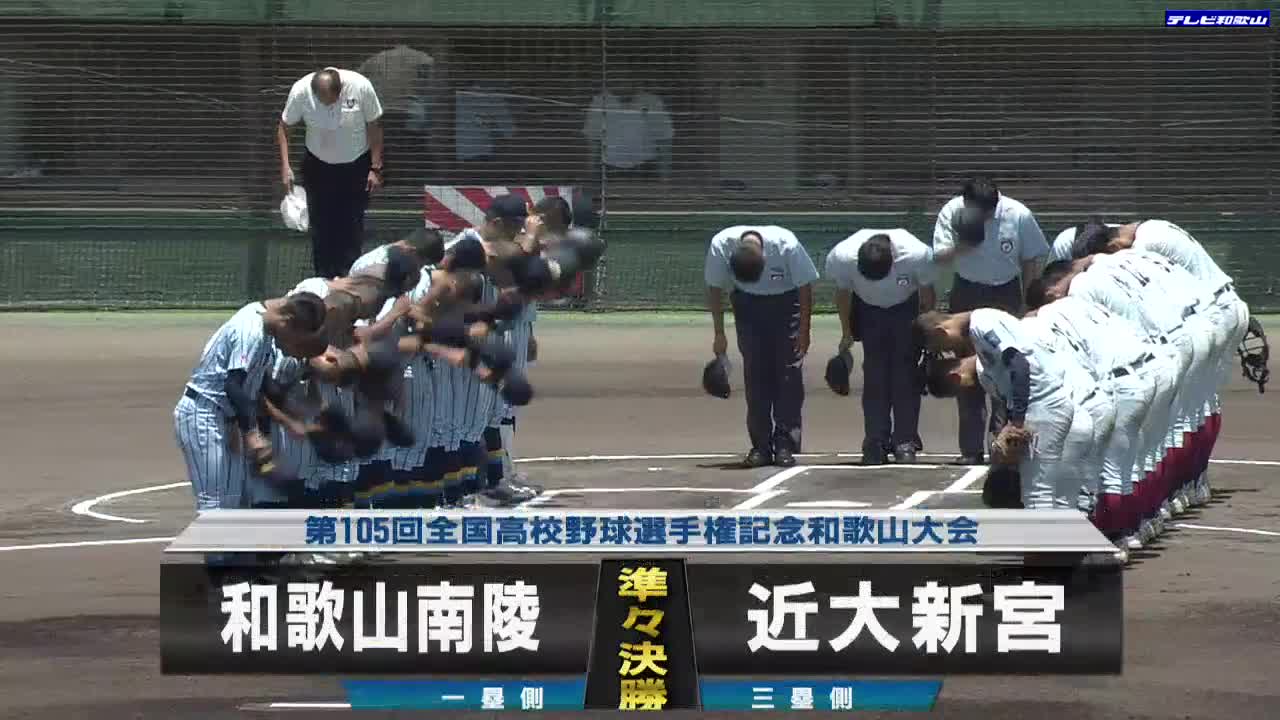 【動画】和歌山大会 準々決勝 和歌山南陵vs近大新宮 ダイジェスト スポーツナビ「バーチャル高校野球」