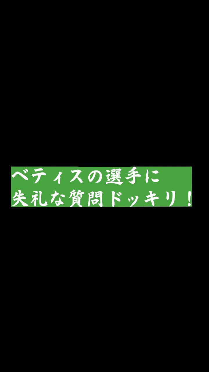 【ドッキリ】もしベティスの選手に失礼な質問をしてみたら、、、？【レアル・ベティス】