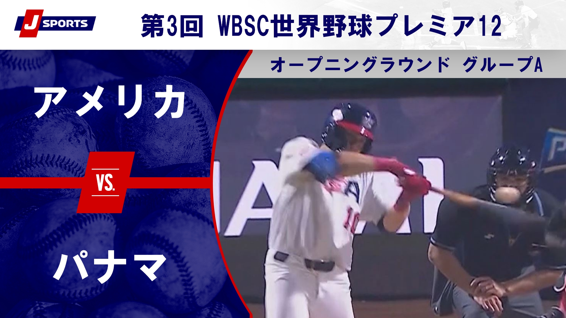 【ハイライト】アメリカ vs. パナマ｜第3回 WBSC世界野球プレミア12 オープニングラウンド グループA (11_12) #wbsc