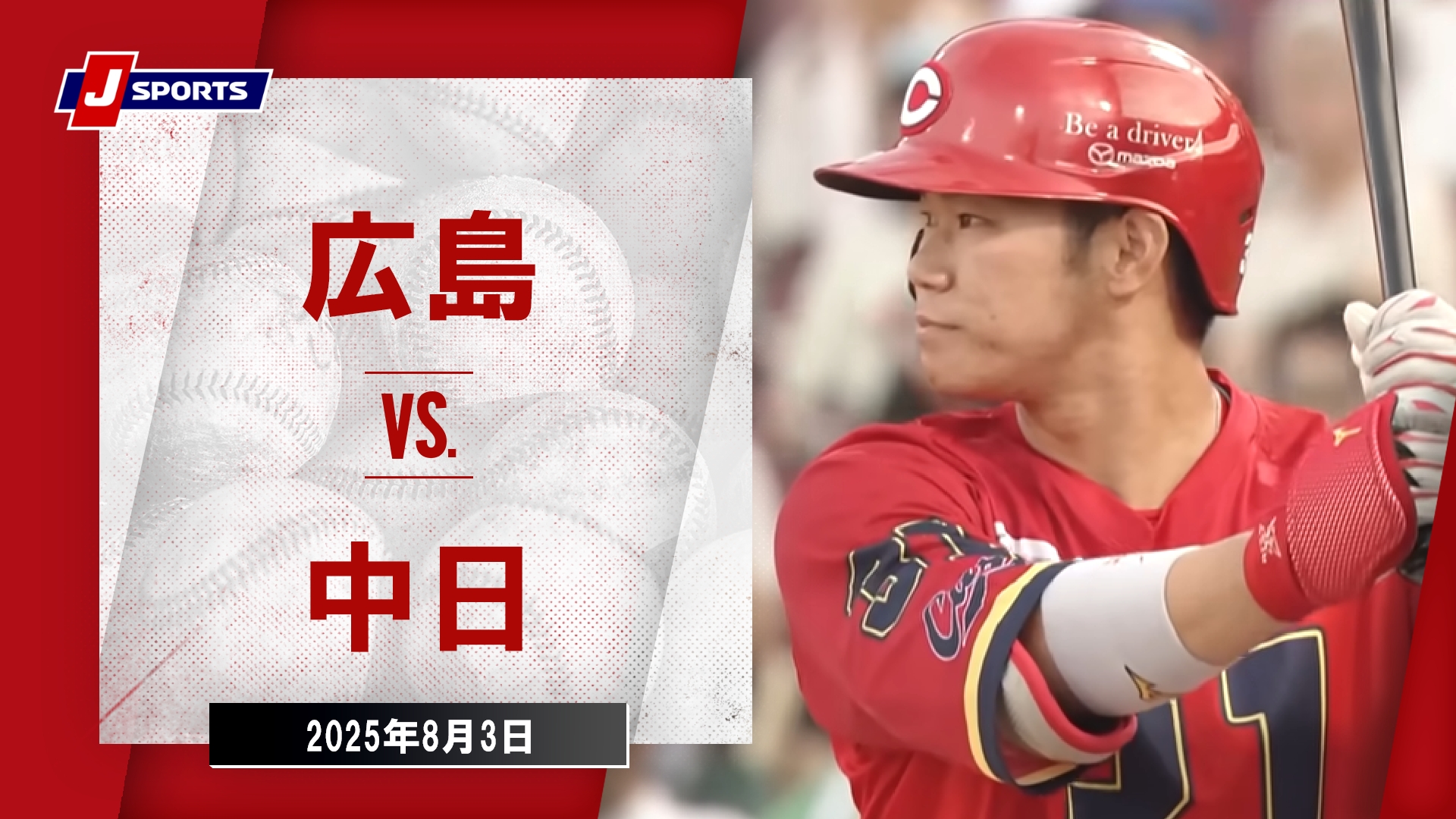 広島東洋カープ - ９月９日(木)広島東洋カープvs中日ドラゴンズ2枚連番 22390-186-