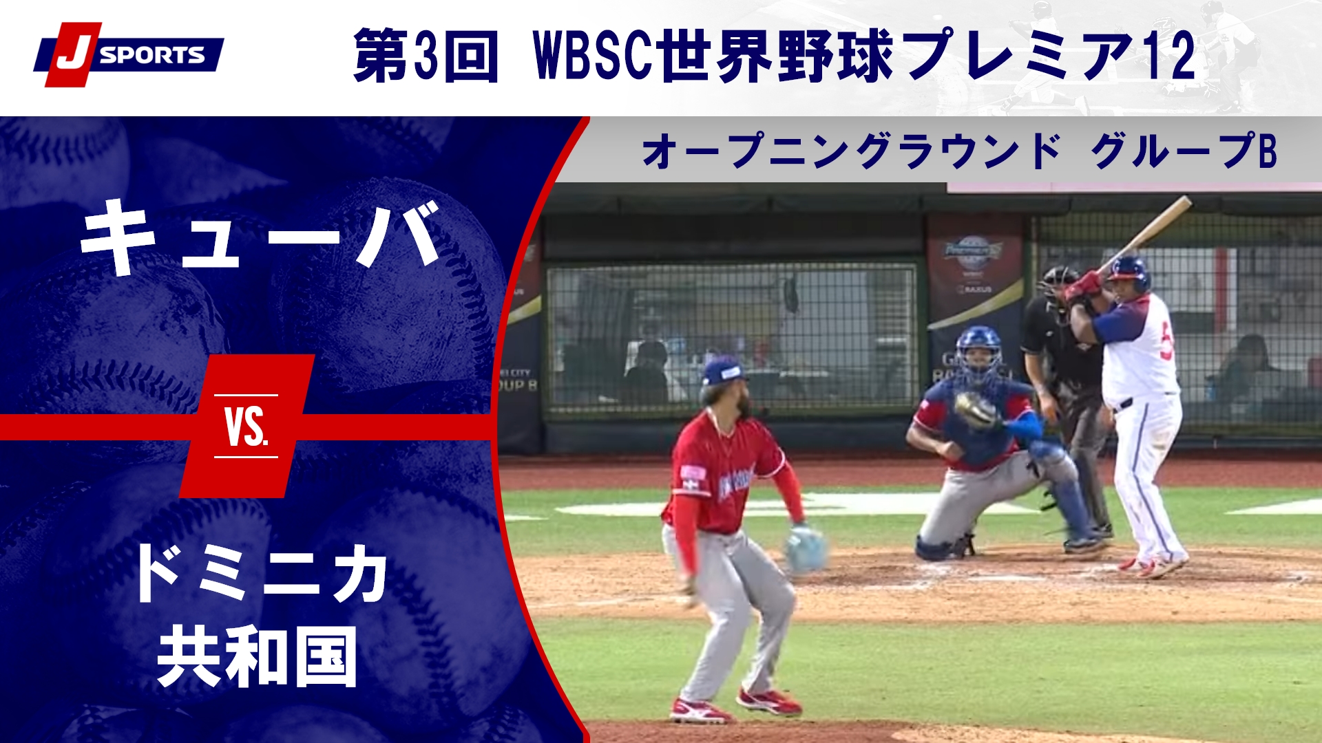 【ハイライト】キューバ vs. ドミニカ共和国｜第3回 WBSC世界野球プレミア12 オープニングラウンド グループB (11/13) #wbsc