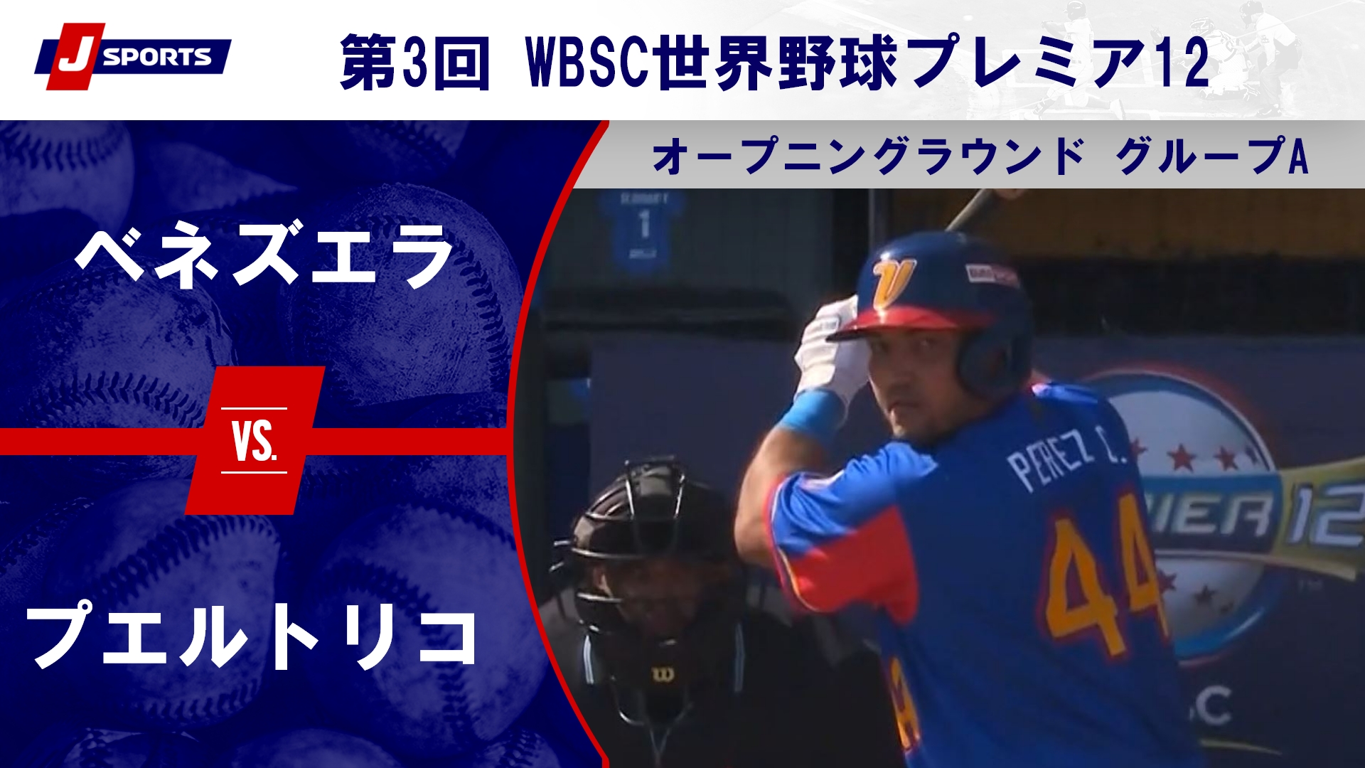 【ハイライト】ベネズエラ vs. プエルトリコ｜第3回 WBSC世界野球プレミア12 オープニングラウンド グループA (11/13) #wbsc