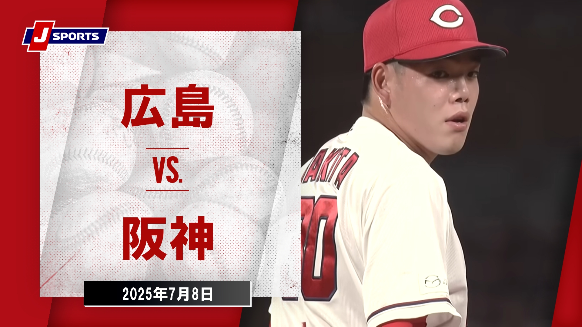 【ハイライト】広島 vs.阪神｜プロ野球2025公式戦(7月8日)#carp
