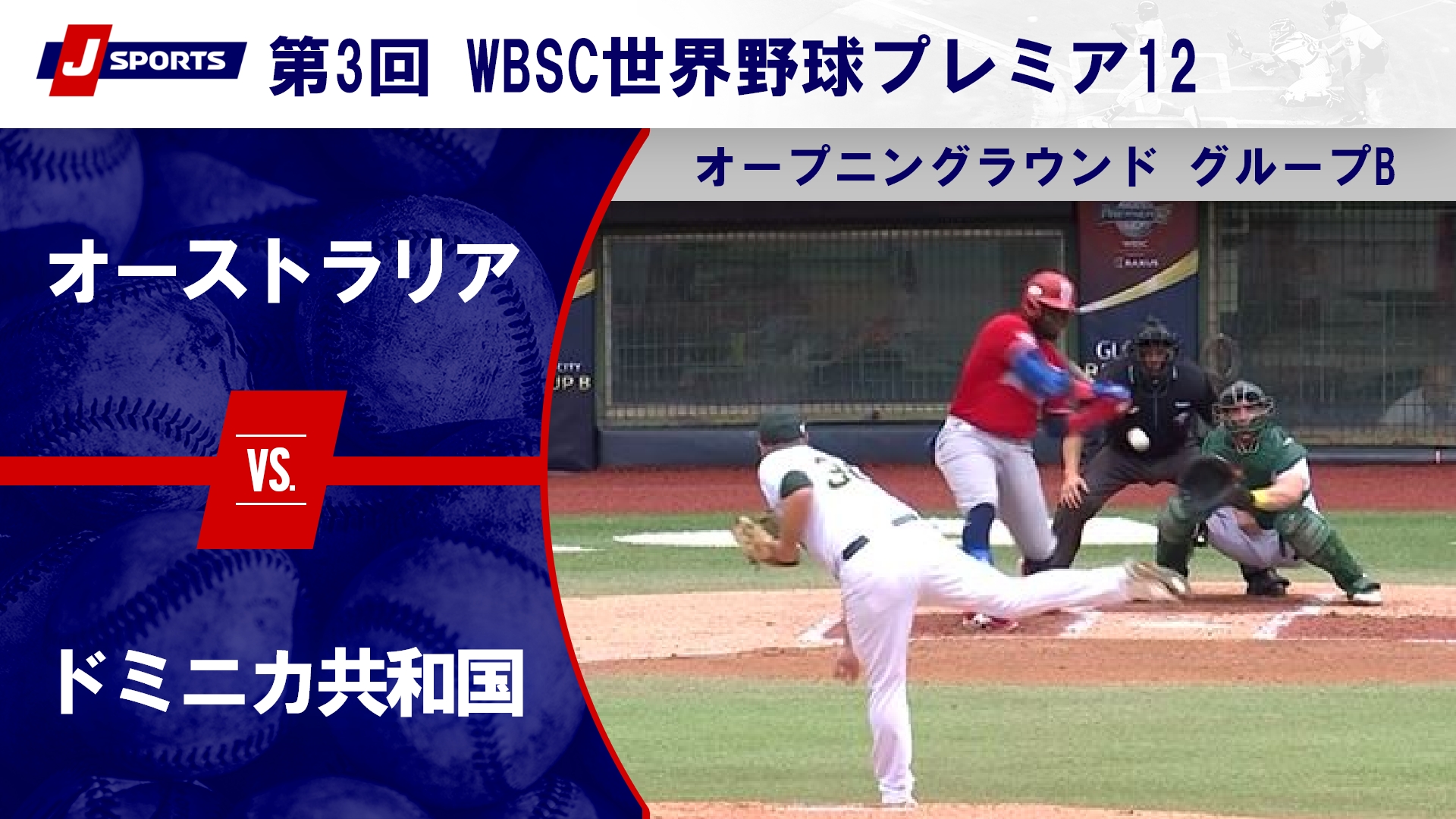 【ハイライト】オーストラリア vs. ドミニカ共和国｜第3回 WBSC世界野球プレミア12 オープニングラウンド グループ (11_15) #wbsc