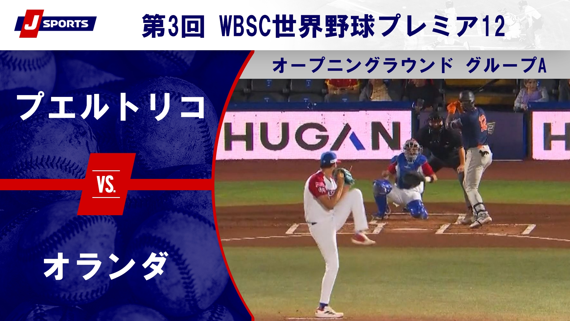 【ハイライト】プエルトリコ vs. オランダ｜第3回 WBSC世界野球プレミア12 オープニングラウンド グループA (11_12) #wbsc